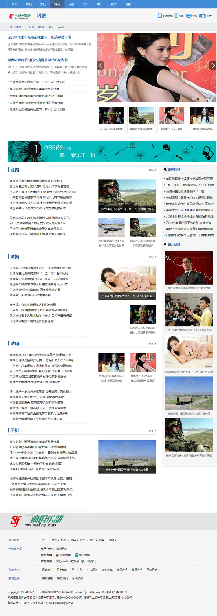 门户网站模板新闻资讯类文章网站模版大气织梦网站php源码带后台