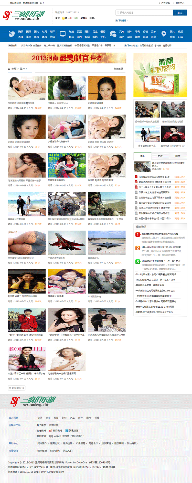 门户网站模板新闻资讯类文章网站模版大气织梦网站php源码带后台