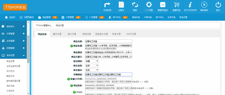 小米2017ECShop v2.7.3商城系统电子商城系统源码PC+手机 UTF8