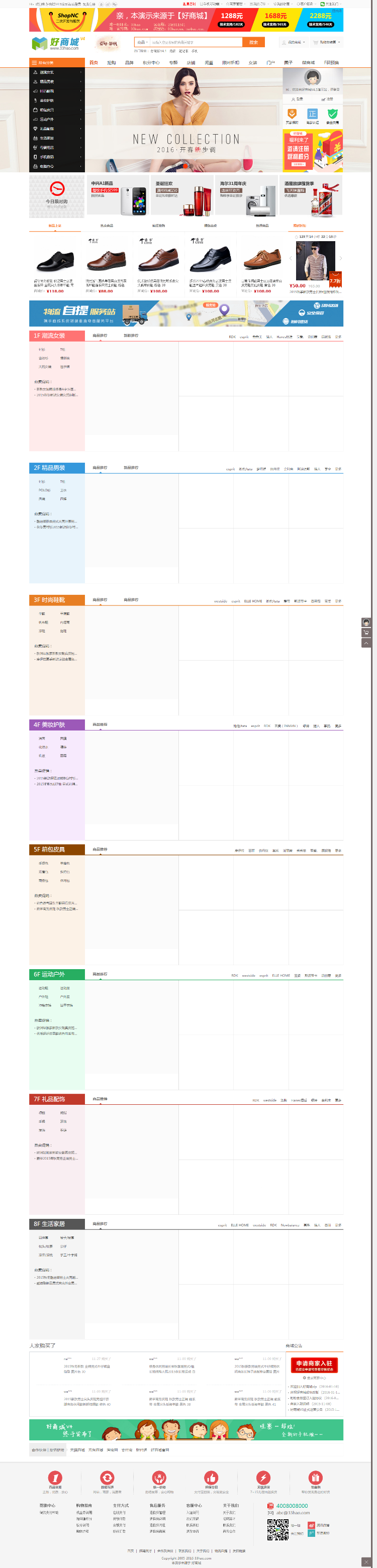 20163Y好商城V4.3 B2B2C商城源码营运版,微信商城+APP 