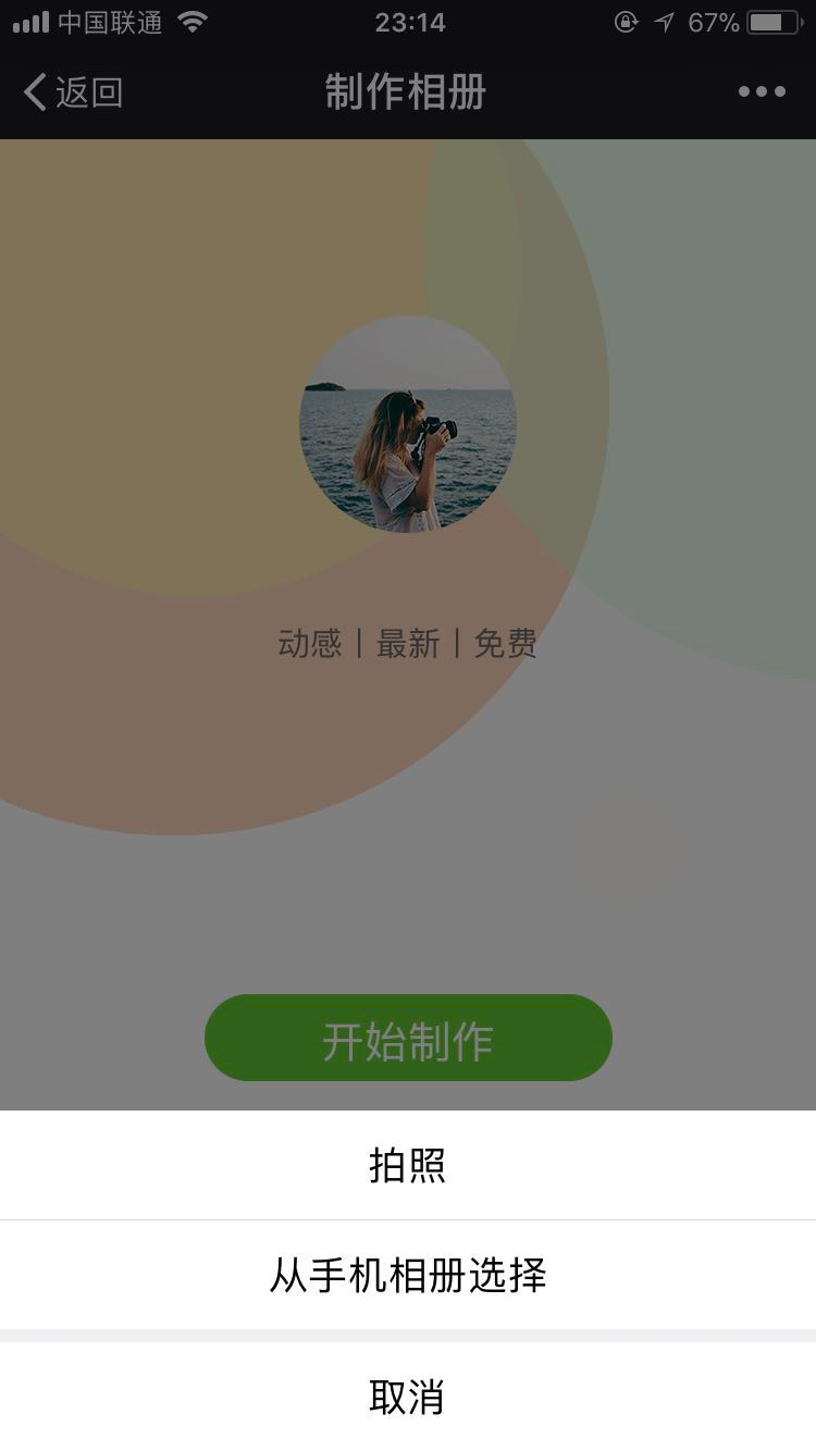 2018年微信音乐相册源码2018微信公众号吸粉神器自媒体吸粉宝支持为照片添加文字