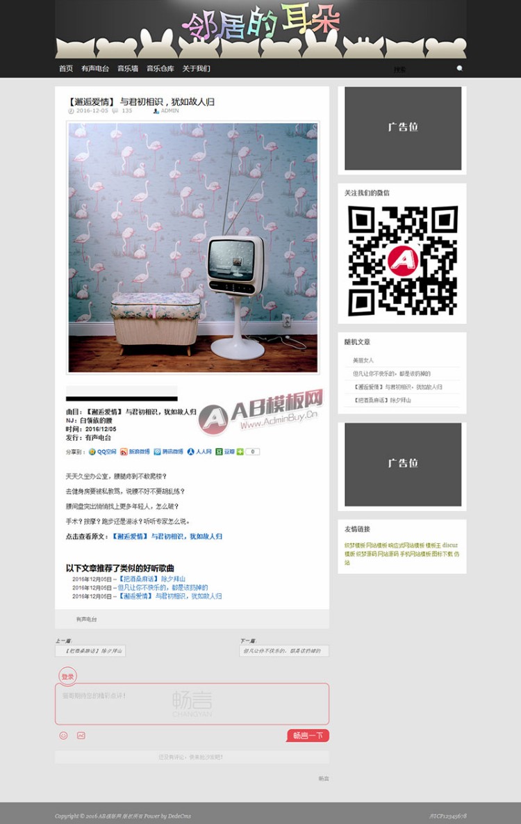 [织梦Dedecms]有声电台博客网站源码 新闻资讯个人博客blog织梦模板整站 