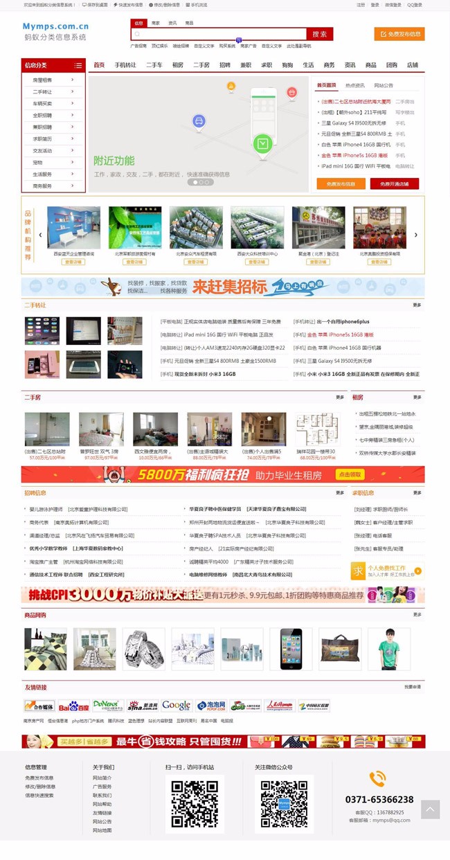 蚂蚁单城市分类信息源码5.9系统+手机wap版本+