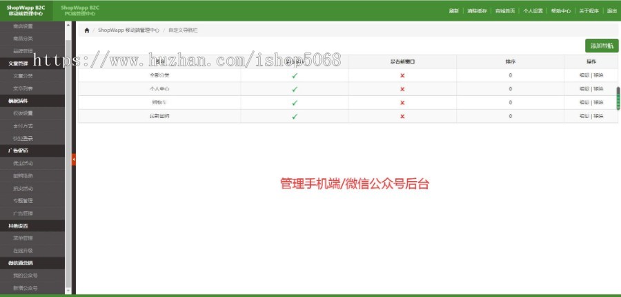 ecshop二开ShopWapp单用户B2C商城系统商业版电商源代码综合网上购物网站源码带手机WAP