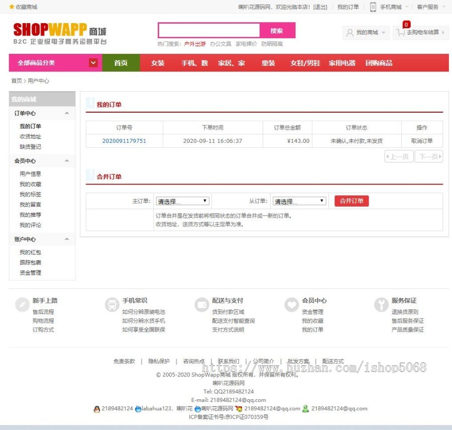 ecshop二开ShopWapp单用户B2C商城系统商业版电商源代码综合网上购物网站源码带手机WAP