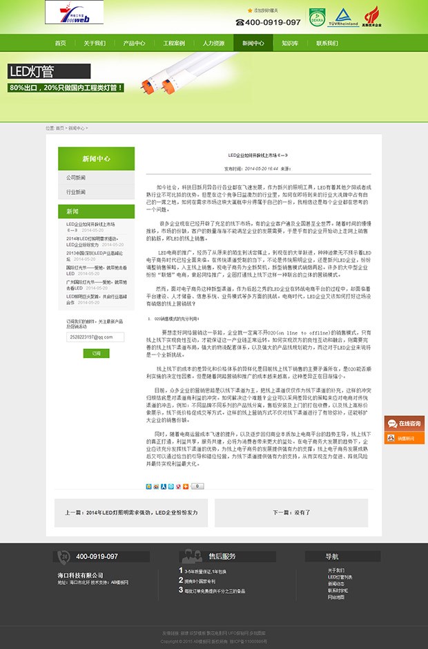 [织梦Dedecms]绿色LED灯管类织梦源码 照明企业网站模板整站 