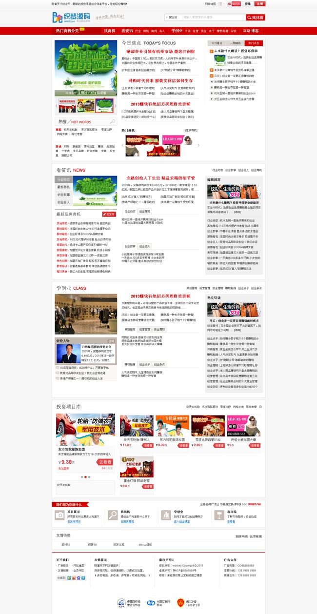 织梦白色大型创业财富dedecms资讯类php整站模板 