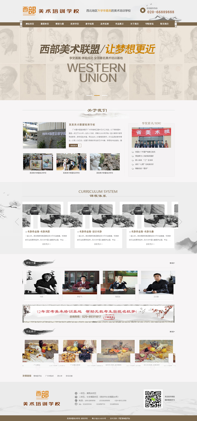 美术联盟培训机构学校行业网站织梦模板简介