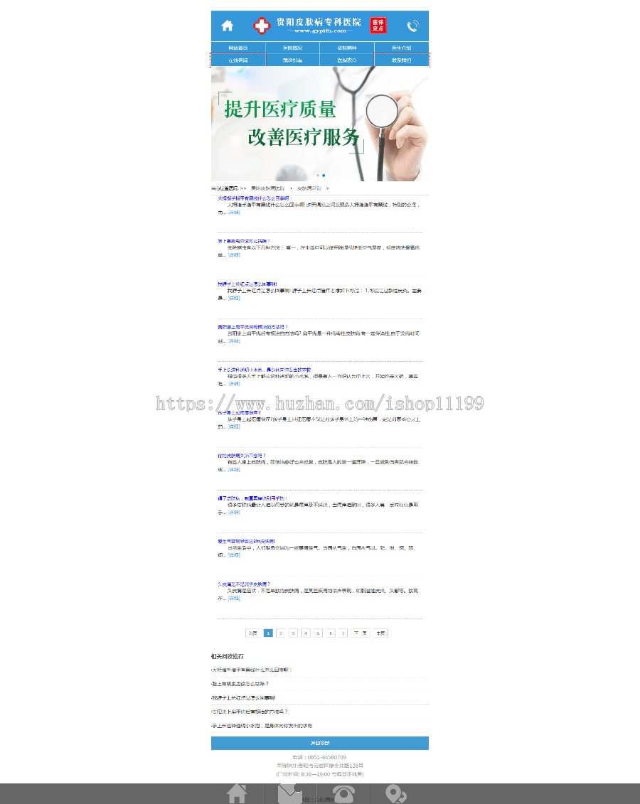 仿皮肤医院手机站源码,带网站数据皮肤病医院wap站模板，已做好seo基础优化源码！ 