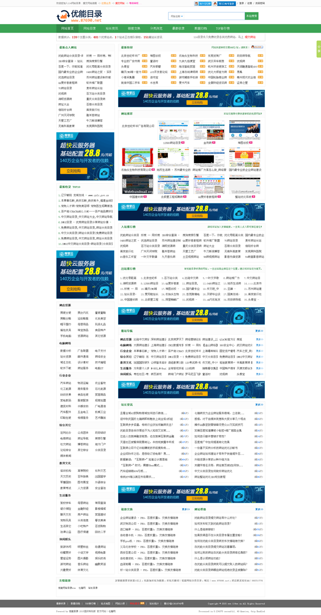 php优能站长分类目录 F3.9 正式版
