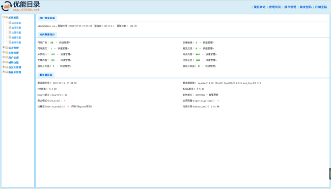 php优能站长分类目录 F3.9 正式版