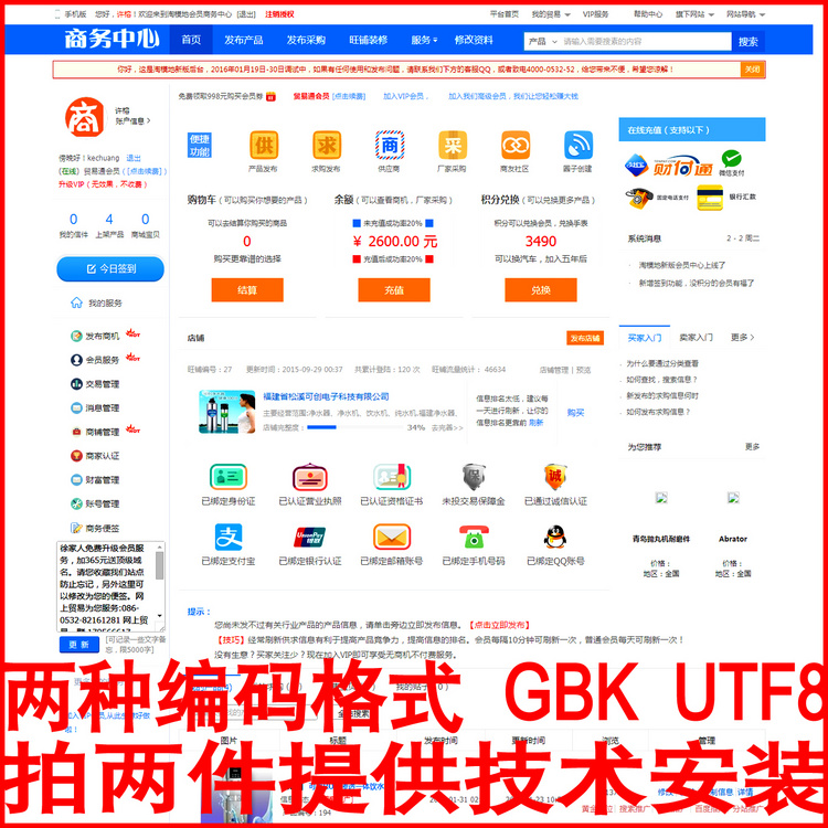 大气蓝色destoon6.0会员中心模板 B2B系统商务中心模板源码