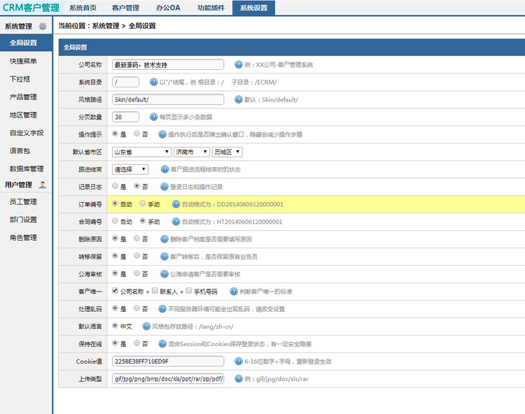 2016crm客户管理系统办公OA系统开源源码升级版 
