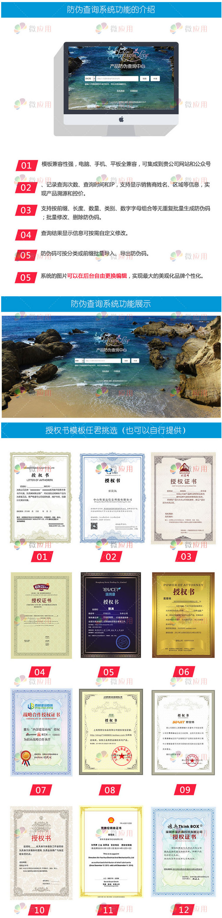 微商加盟代理商授权证书防伪查询PC手机版防窜货网站系统源码制作