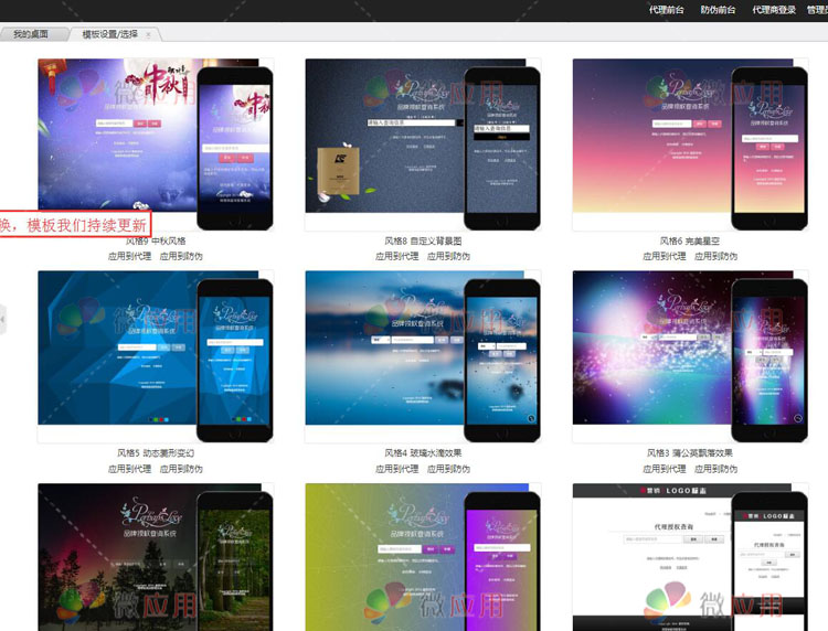 微商加盟代理商授权证书防伪查询PC手机版防窜货网站系统源码制作