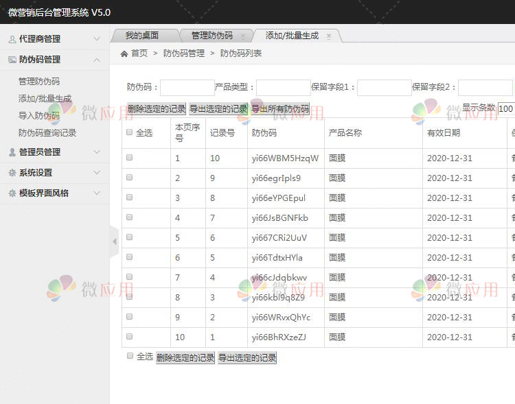微商加盟代理商授权证书防伪查询PC手机版防窜货网站系统源码制作