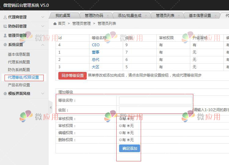 微商加盟代理商授权证书防伪查询PC手机版防窜货网站系统源码制作