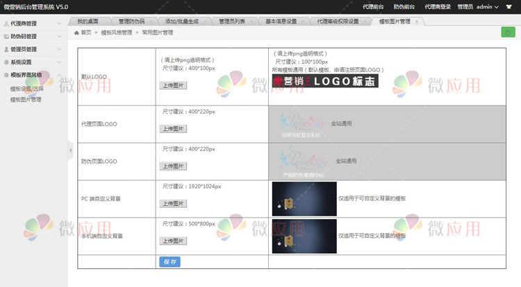 微商加盟代理商授权证书防伪查询PC手机版防窜货网站系统源码制作