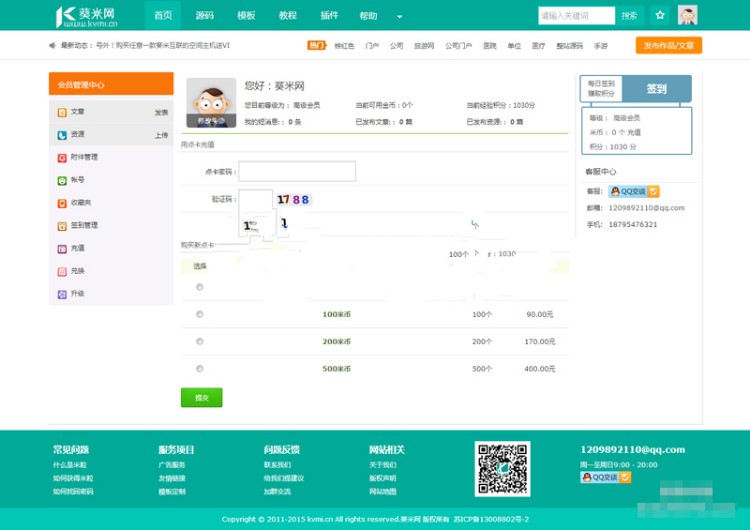 织梦dedecms会员中心模板,dede会员后台模板,带签到赚金币功能,简洁大气 