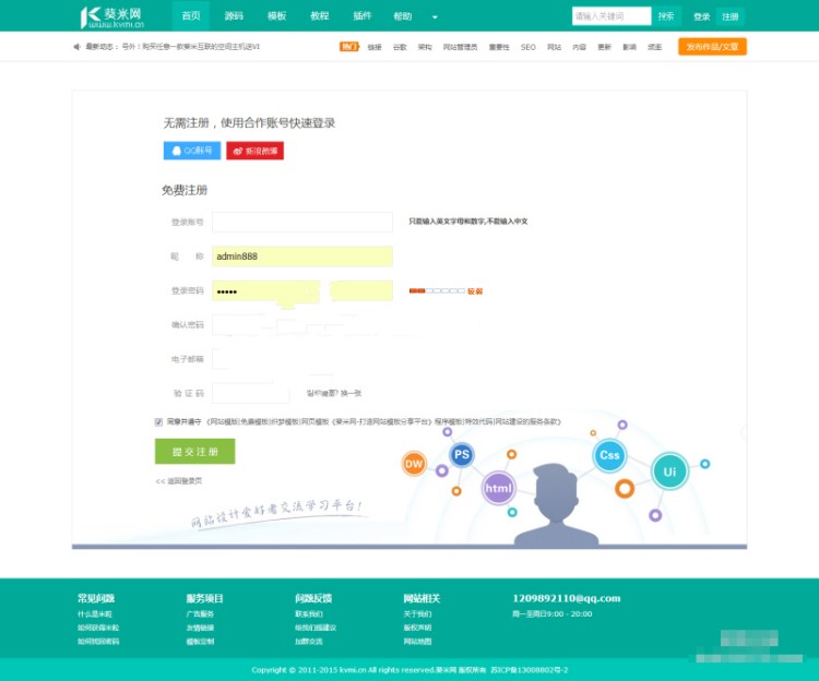 织梦dedecms会员中心模板,dede会员后台模板,带签到赚金币功能,简洁大气 