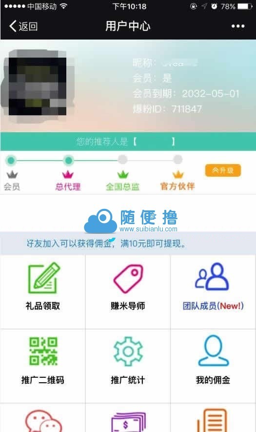 人脉通源码V2.02版二开版|微信疯狂加粉|超级人脉互粉系统源码