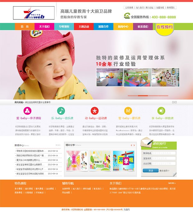 [织梦Dedecms]幼儿园网站源码 织梦早教网站源码 教育培训机构网站源码整站 