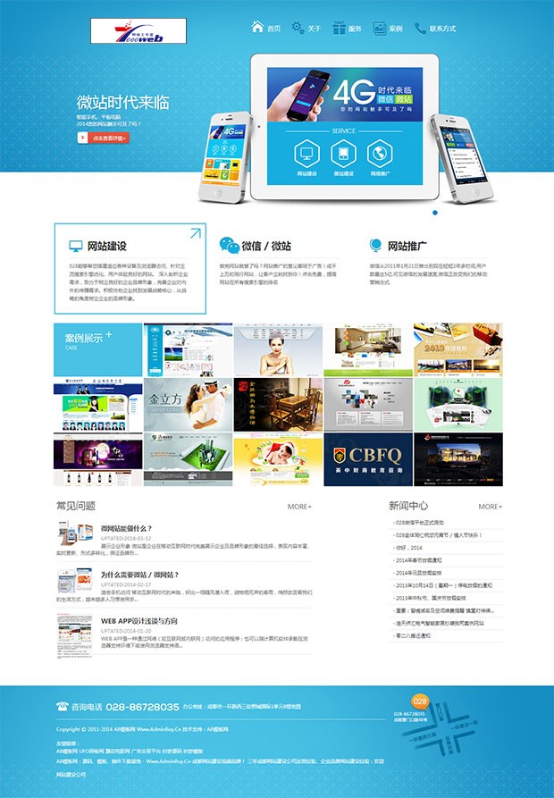 [织梦Dedecms]仿028网络公司大气织梦源码 蓝色网站建设公司整站 