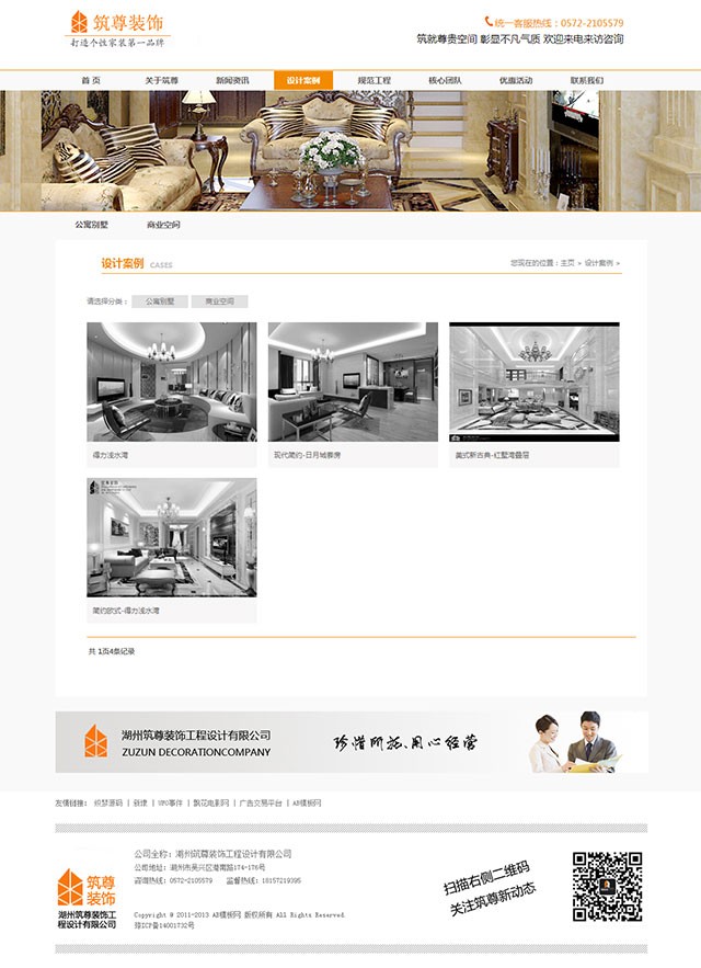 [织梦Dedecms]橙色装饰装修类公司企业织梦源码整站 
