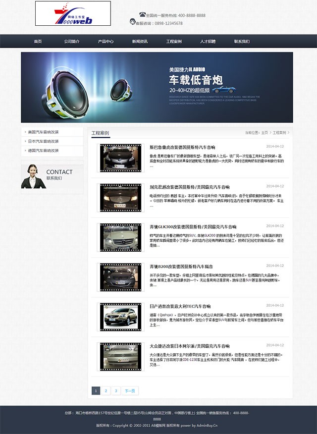 [织梦Dedecms]车载音响类通用企业织梦源码整站 