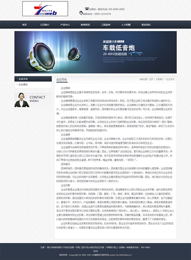 [织梦Dedecms]车载音响类通用企业织梦源码整站 