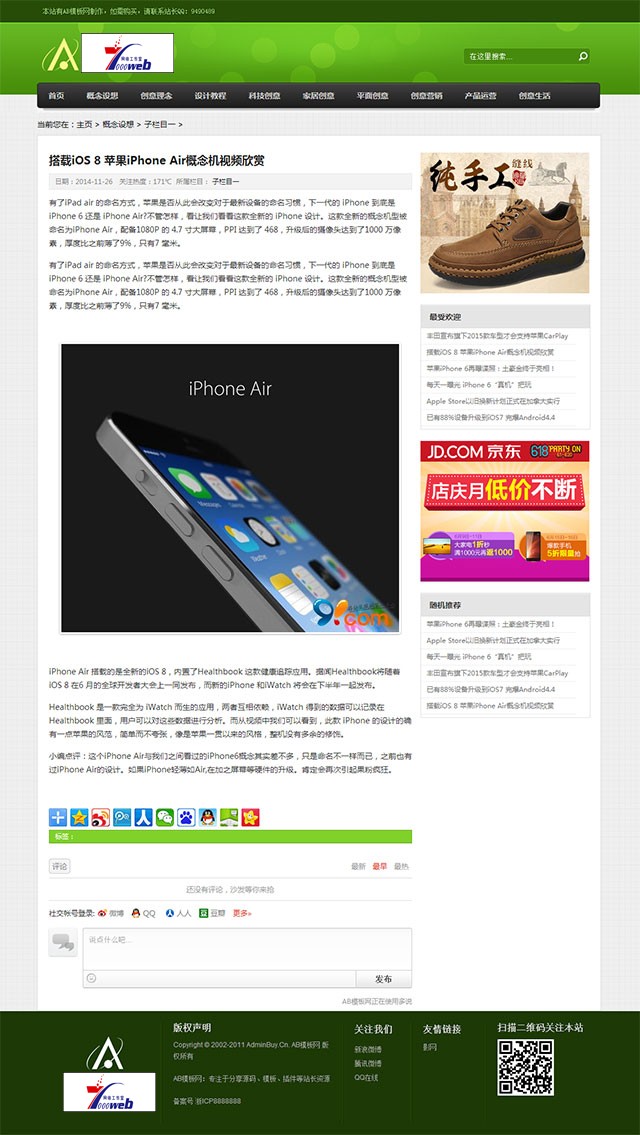 [织梦Dedecms]简约小清新创意图文资讯织梦源码整站 
