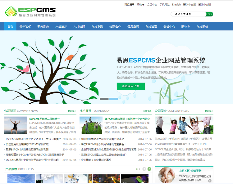ESPCMS易思企业网站管理系统 微信+手机APP+微网站+手机短信+多语言网站全方组合的企业营销管