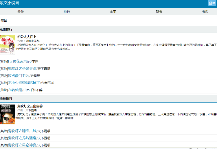 杰奇cms手机模板 php小说网站源码