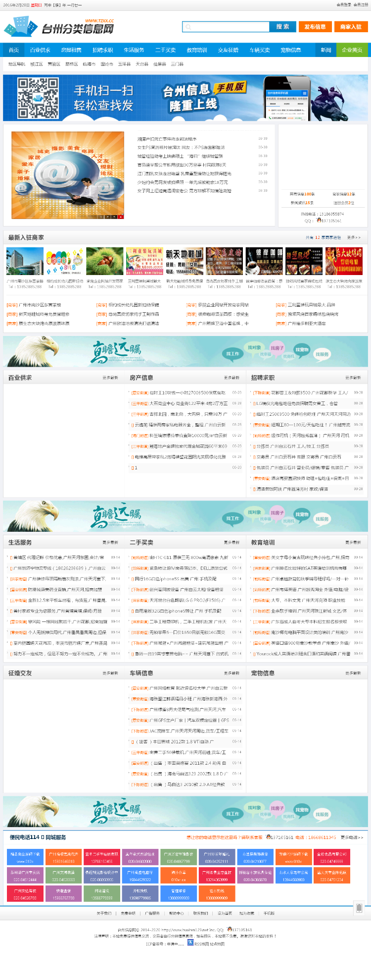 仿台州信息网源业版|电脑版+手机版|分类信息源码|修复BUG版 可运营