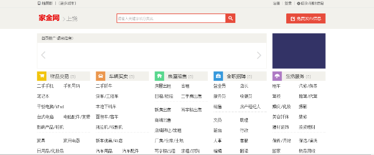 家金信息网-仿百姓网源码(完美运营版)