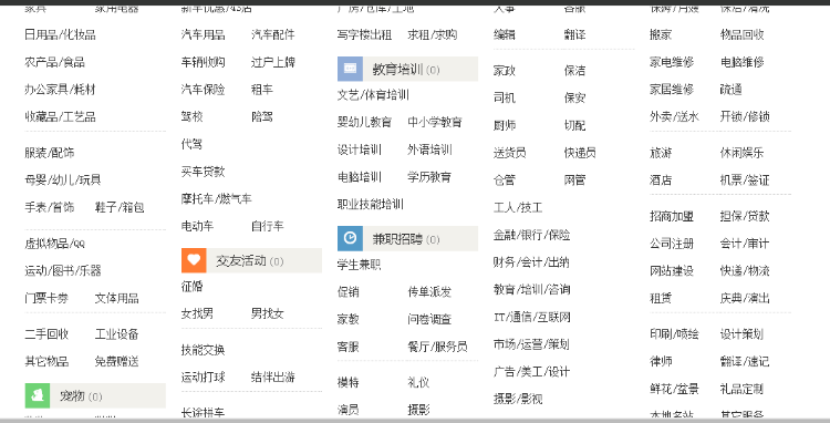 家金信息网-仿百姓网源码(完美运营版)