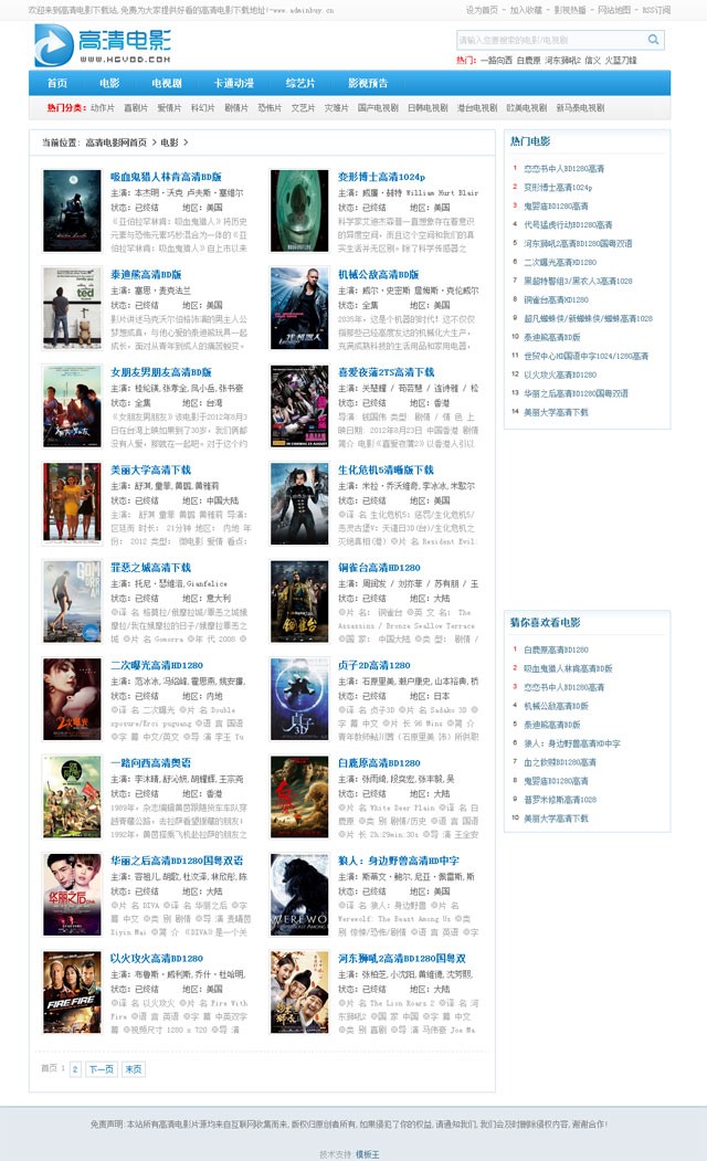 [织梦Dedecms]高清电影下载站织梦源码整站 