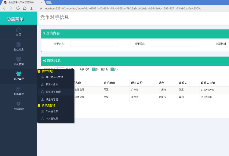 伍华聪,net c#开发框架,权限管理系统,仓库管理系统,bootstrap框架