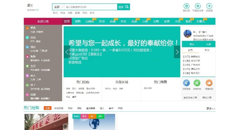 baocms V7.0本地生活服务系统钻石版，带分站后台+农家乐+酒店等功能，附安卓苹果端