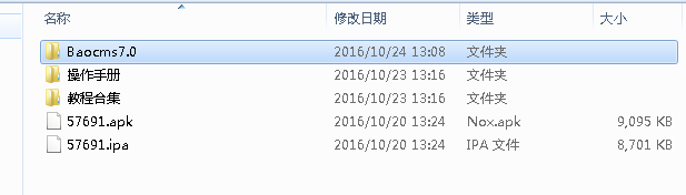 baocms V7.0本地生活服务系统钻石版，带分站后台+农家乐+酒店等功能，附安卓苹果端
