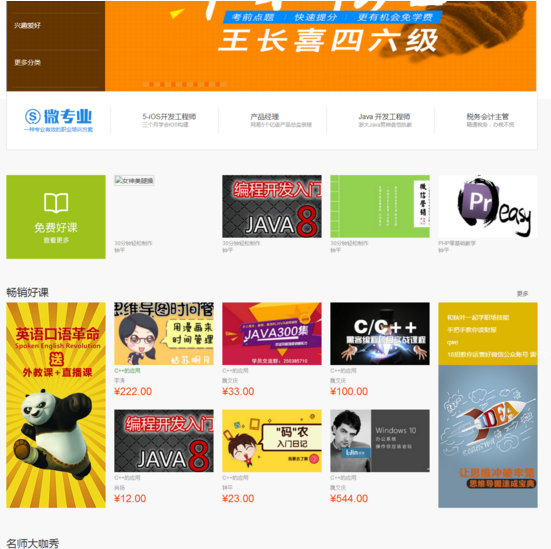 仿网易云课堂完整源码分享,基于THINKPHP内核二次开发版在线视频教育培训系统源码