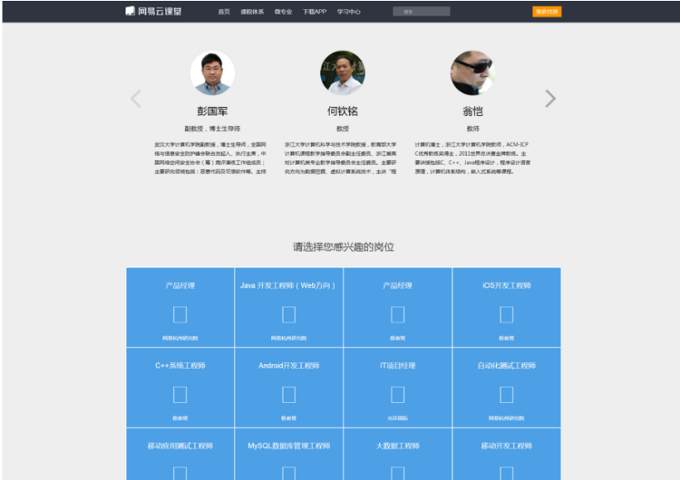 仿网易云课堂完整源码分享,基于THINKPHP内核二次开发版在线视频教育培训系统源码