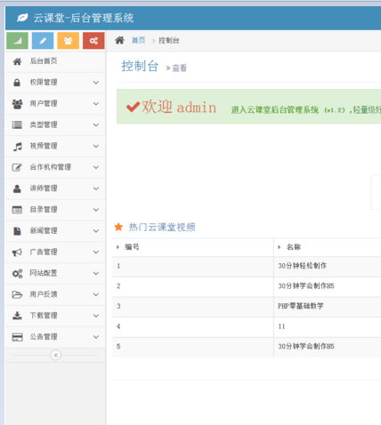 仿网易云课堂完整源码分享,基于THINKPHP内核二次开发版在线视频教育培训系统源码