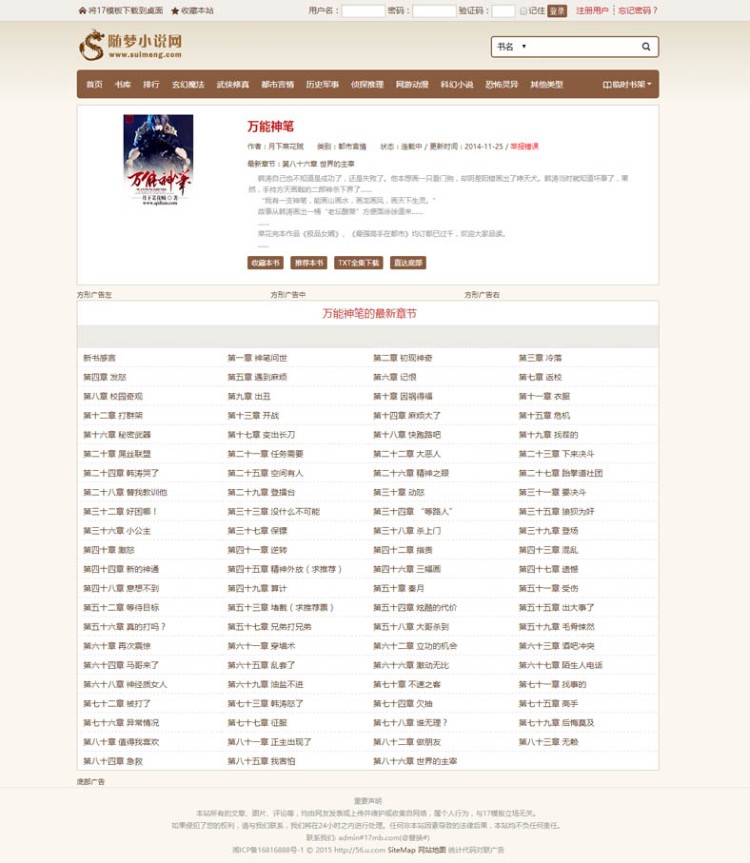 新随梦小说模板,随梦小说suimeng,适用杰奇1.7、1.8