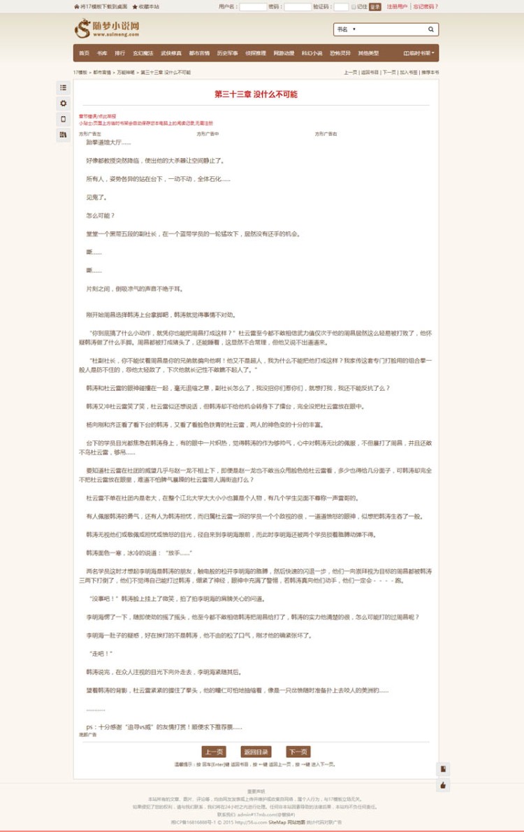 新随梦小说模板,随梦小说suimeng,适用杰奇1.7、1.8
