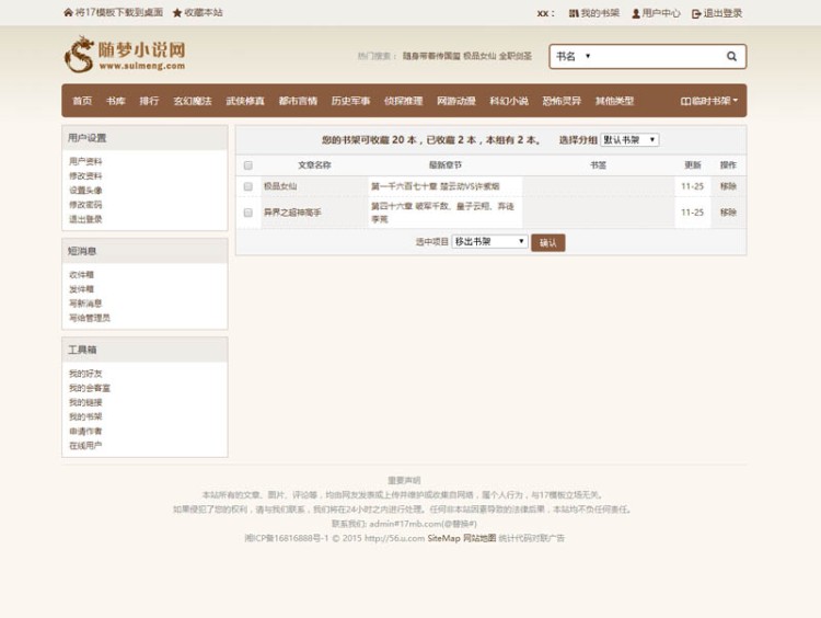 新随梦小说模板,随梦小说suimeng,适用杰奇1.7、1.8