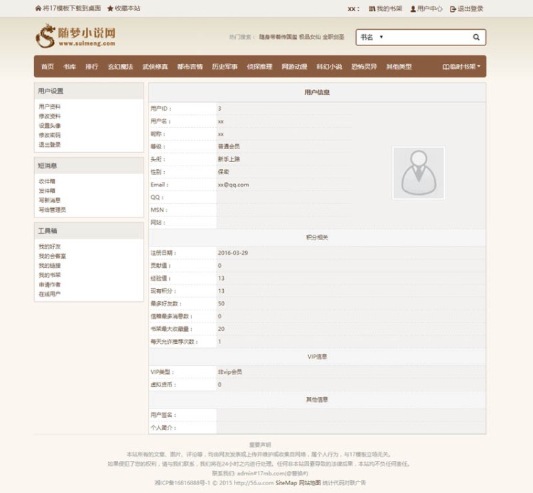 新随梦小说模板,随梦小说suimeng,适用杰奇1.7、1.8