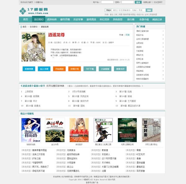 仿妙笔阁小说模板,杰奇超好看模板