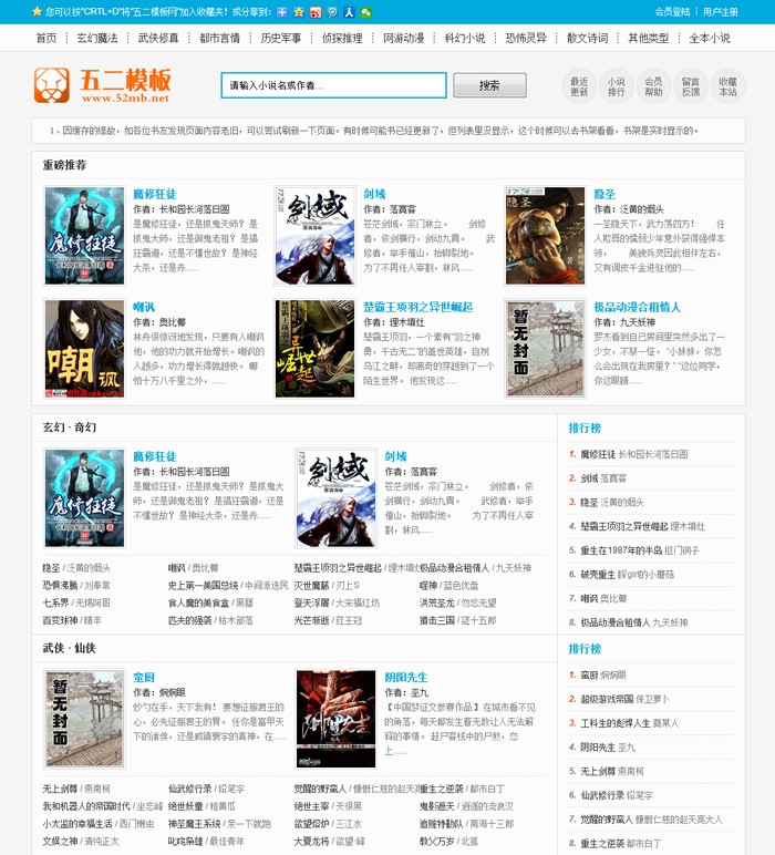 幼狮书盟模板，SEO超好，杰奇小说模板（蓝橙两色可选） 