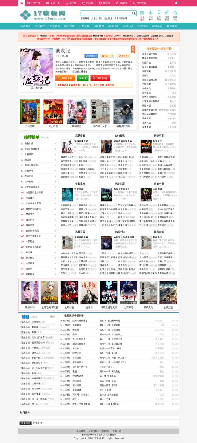 棉花糖杰奇小说模板,杰奇程序无错源码,可做言情小说站